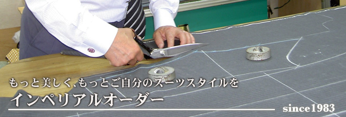 インペリアルオーダー